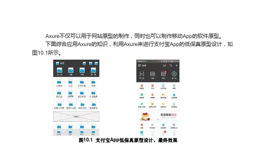 Axure RP8原型设计图解第10章  支付宝App低保真原型设计