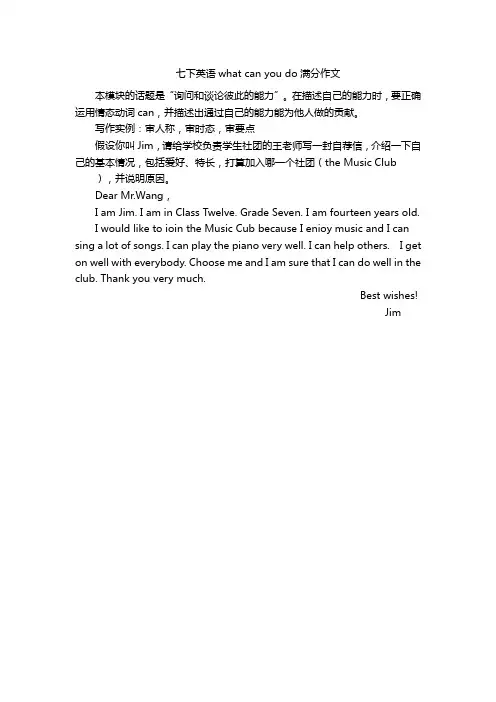七下英语what can you do满分作文