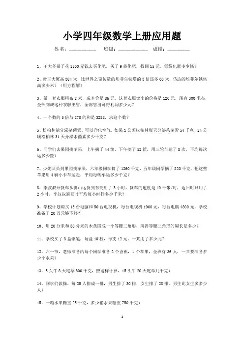 四年级数学上册应用题练习200道(可打印)