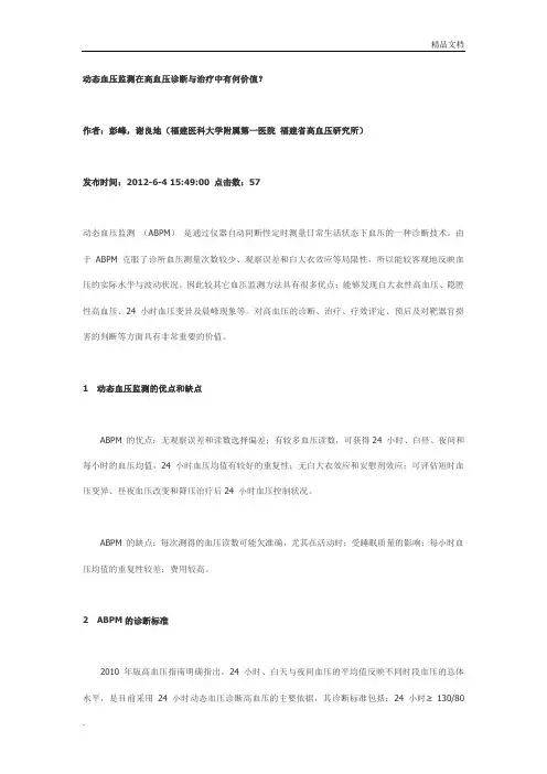 动态高血压监测的诊断标准及临床意义