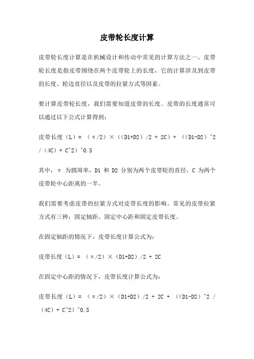 皮带轮长度计算
