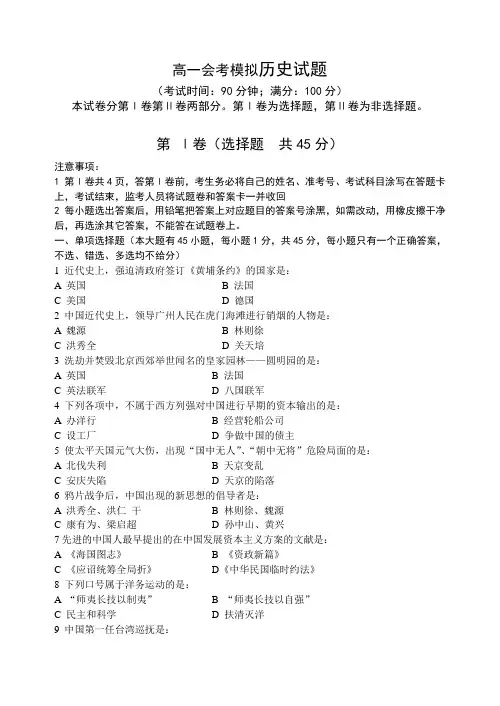 最新-2018学年高一会考模拟历史试题 精品