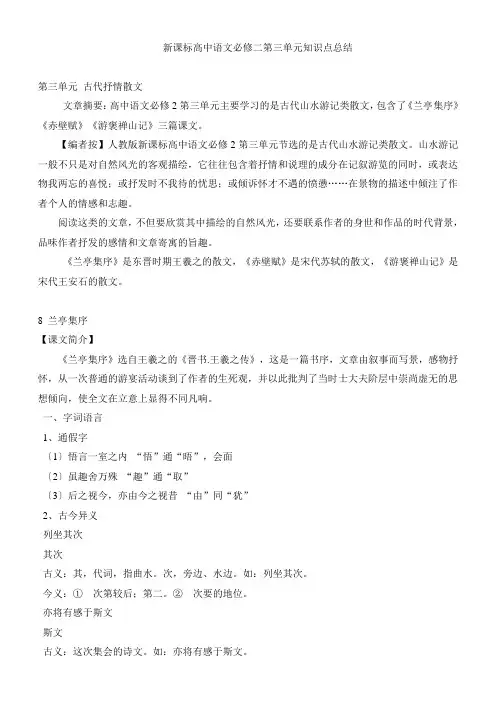 新课标高中语文必修二第三单元知识点总结