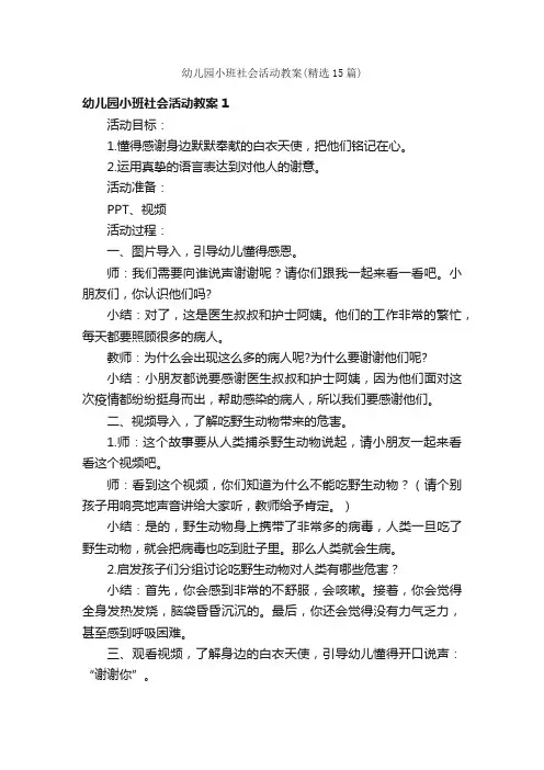 幼儿园小班社会活动教案（精选15篇）