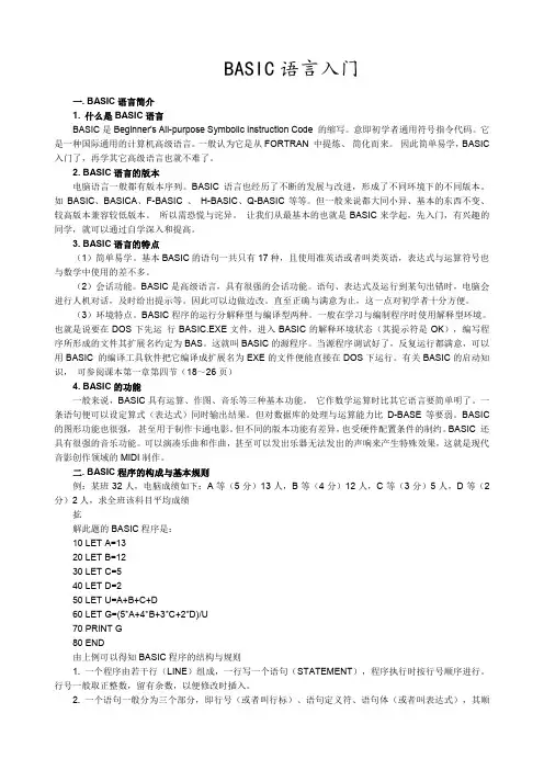 basic语言入门