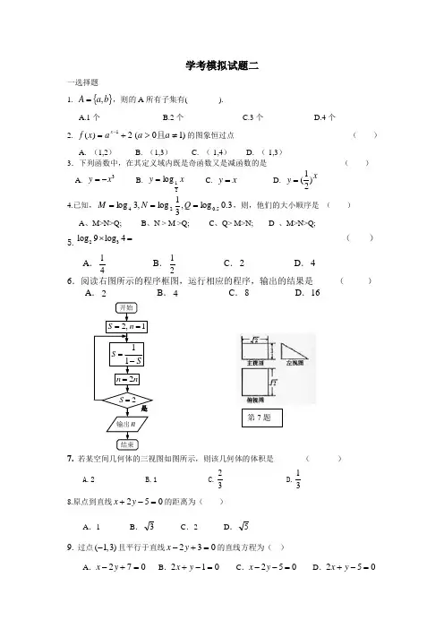 学考模拟试题二