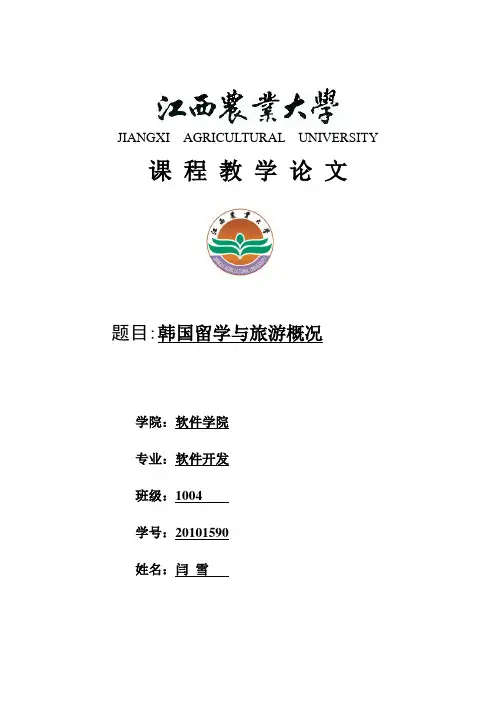 韩国留学泡菜文化