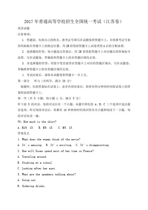 2017年普通高等学校招生全国统一考试(江苏卷)(附答案)