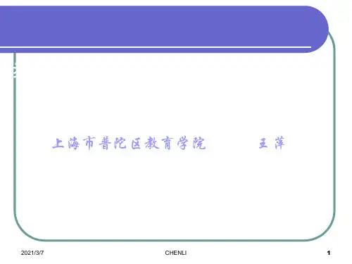 教师沟通的艺术PPT课件