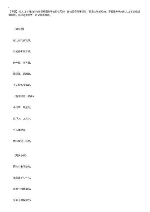 幼儿口才训练朗诵儿歌