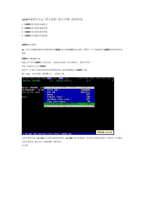 mhdd4.6使用方法-图文教程-图文详解-修复坏道