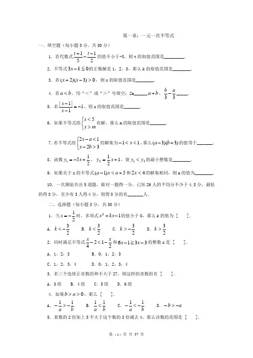 数学(北师大版)八年级下册第一~第六章单元测试题-含答案