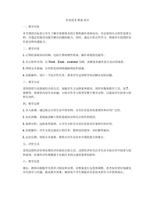 信息技术 教案 高中