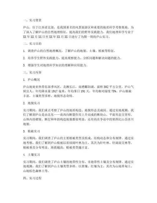 庐山实习报告