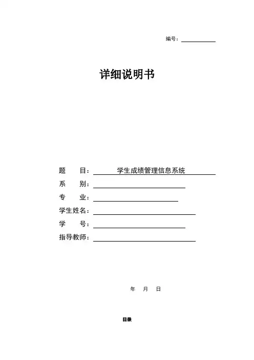 学生成绩管理信息系统-需求规格说明书