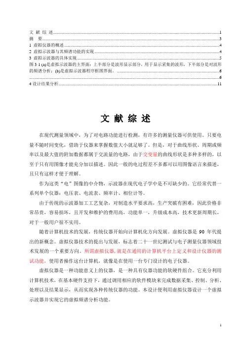 课程设计基于labview的虚拟示波器的设计