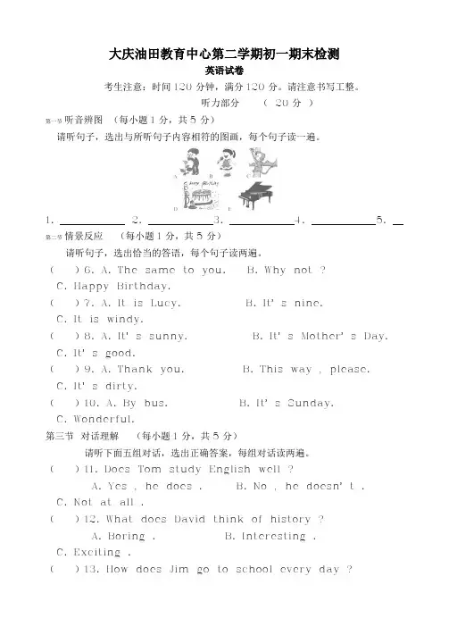 初一第二学期期末检测英语试卷(含答案)