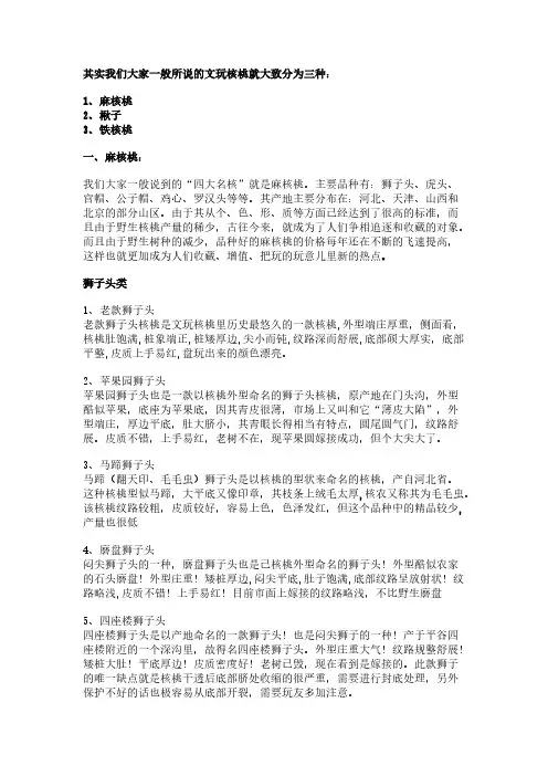 最全文玩核桃分类