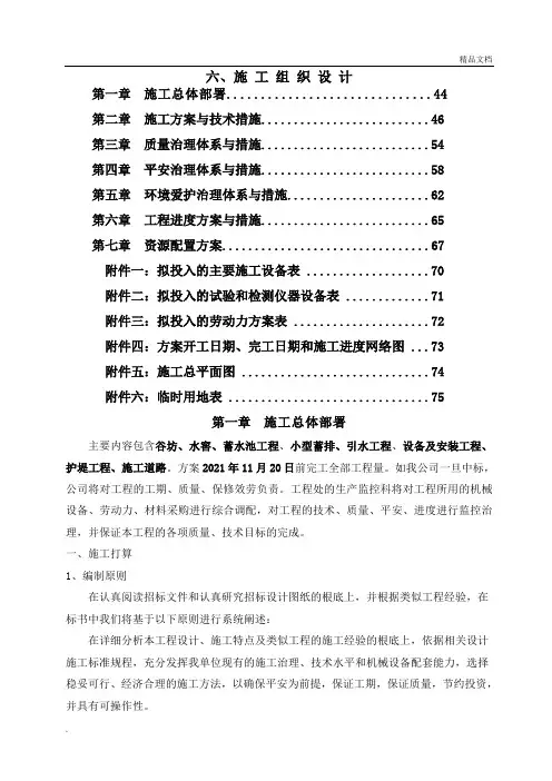 水利水电施工组织设计
