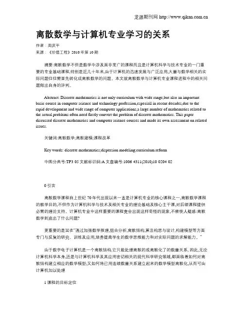 离散数学与计算机专业学习的关系
