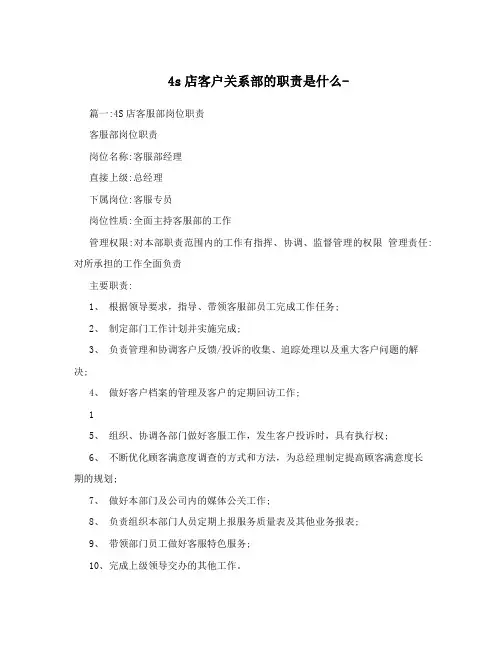 4s店客户关系部的职责是什么-