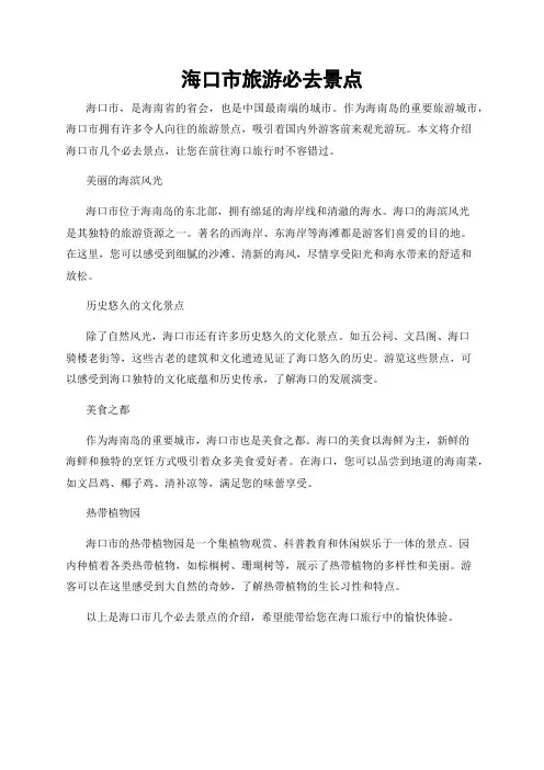 海口市旅游必去景点