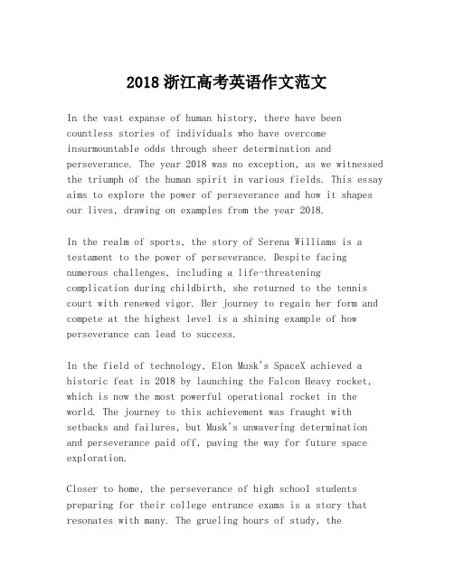 2018浙江高考英语作文范文