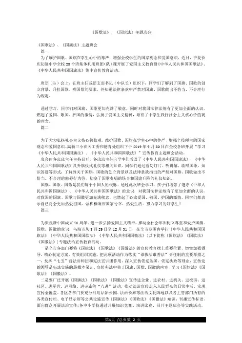 《国歌法》《国旗法》主题班会
