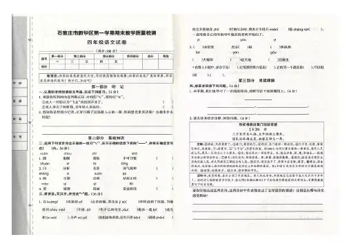 四年级上册语文试题-河北省石家庄市新华区2017-2018第一学期期末考试 人教新课标