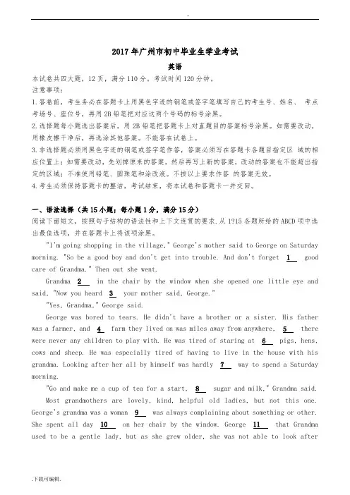 2017年广州市中考英语试题(卷)和参考答案