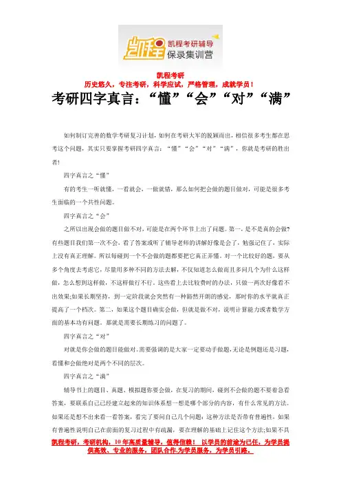 考研四字真言：“懂”“会”“对”“满”