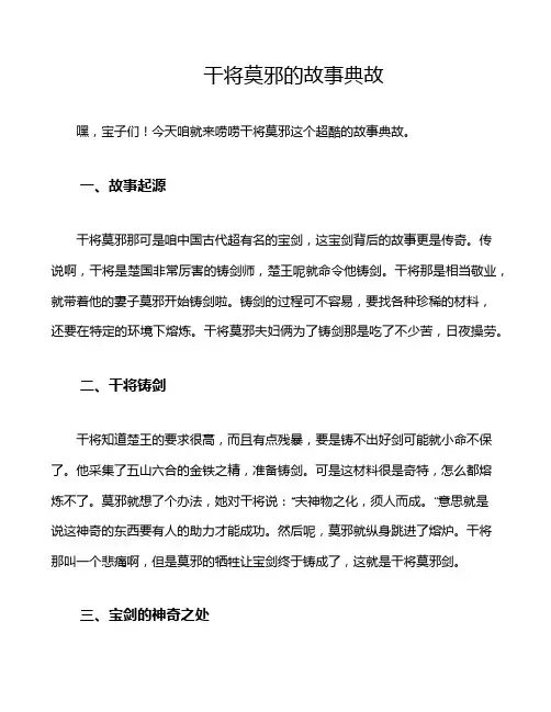 干将莫邪的故事典故