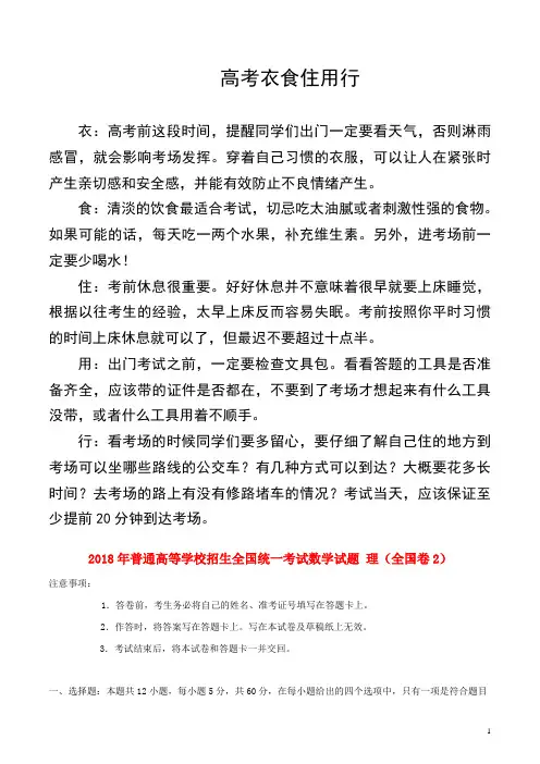 2018年-2019年普通高等学校招生全国统一考试数学试题理(全国卷2,含解析)