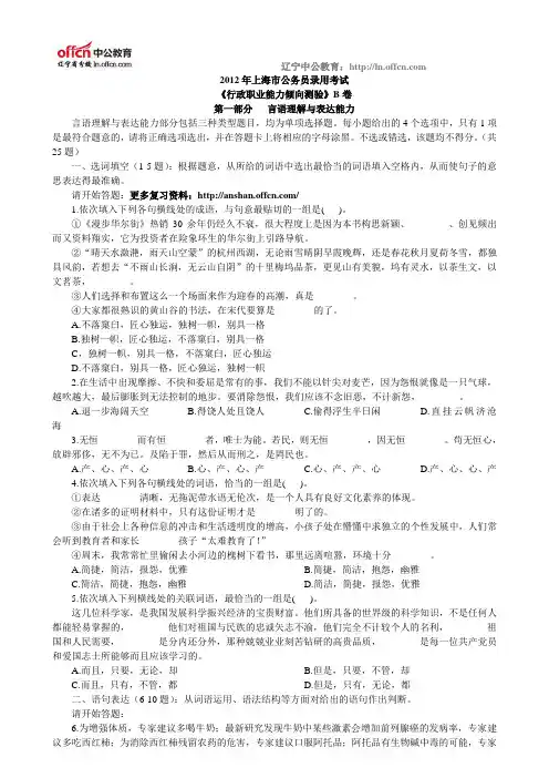 2012年上海市公务员考试行测真题(B类)【完整+答案+解析】