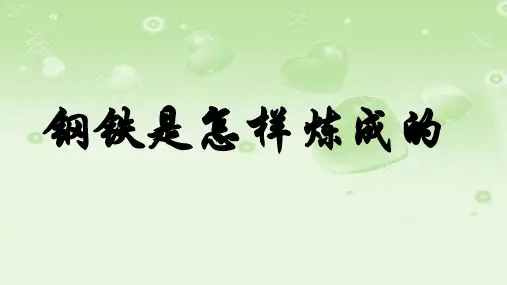 第六单元名著导读《钢铁是怎样炼成的》课件(共23张PPT)    
