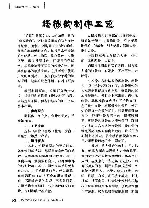 培根的制作工艺