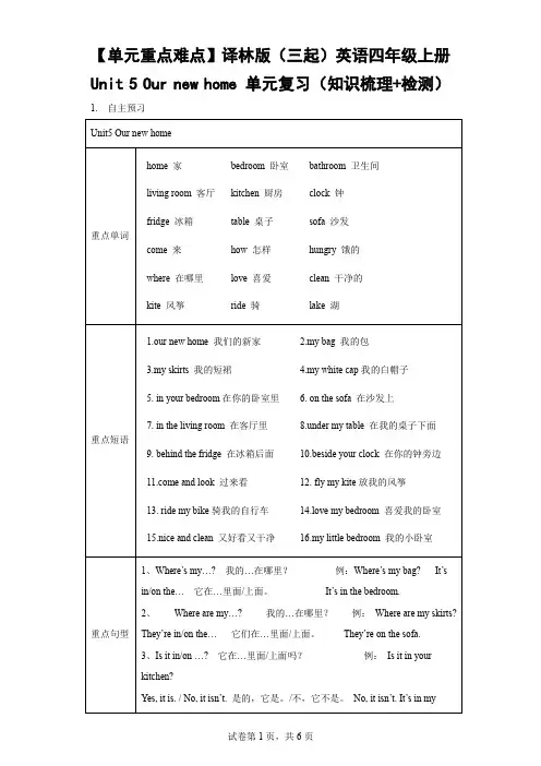 【单元重点难点】译林版(三起)英语四年级上册Unit 5  单元复习(知识梳理检测)-(含解析)