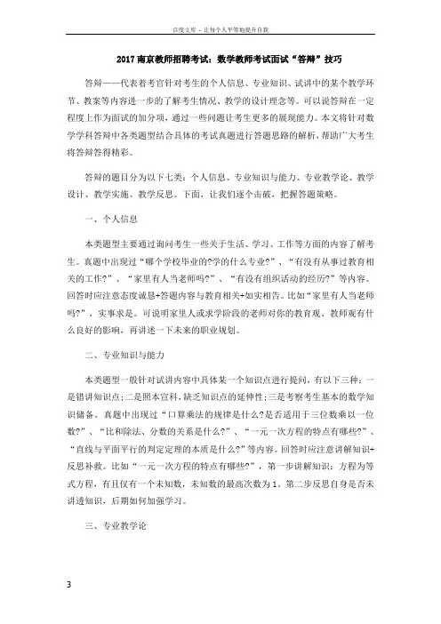 2017南京教师招聘考试数学教师考试面试“答辩”技巧