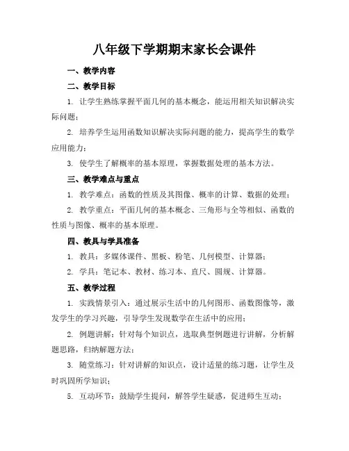 八年级下学期期末家长会课件