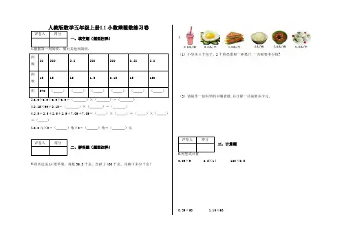 五年级上册1.1 小数乘整数练习卷及答案-人教版数学