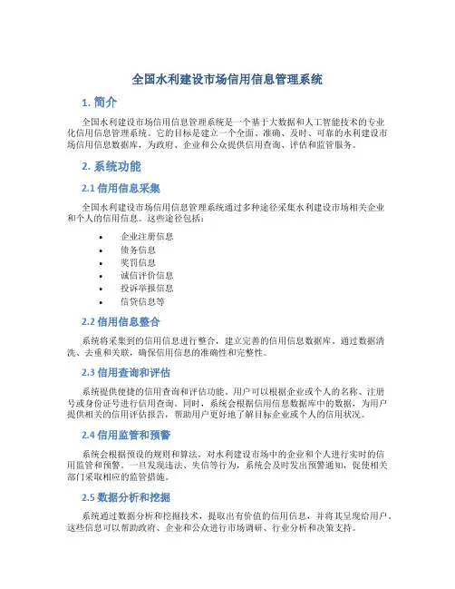 全国水利建设市场信用信息管理系统