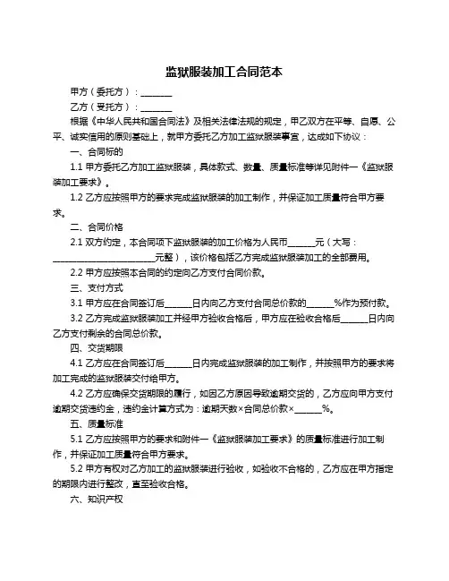 监狱服装加工合同范本