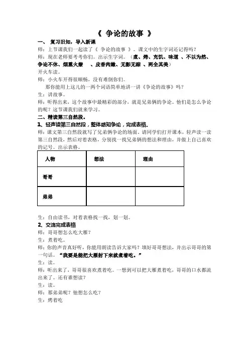 语文苏教版三年级下册25 、争论的故事