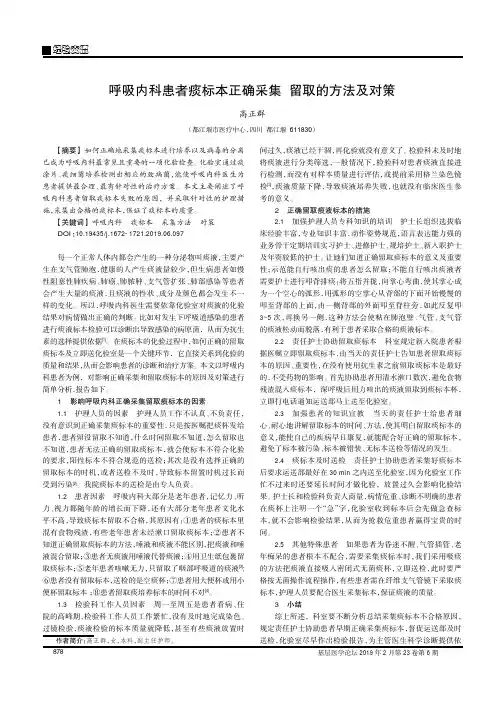 呼吸内科患者痰标本正确采集留取的方法及对策