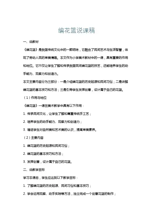 编花篮说课稿