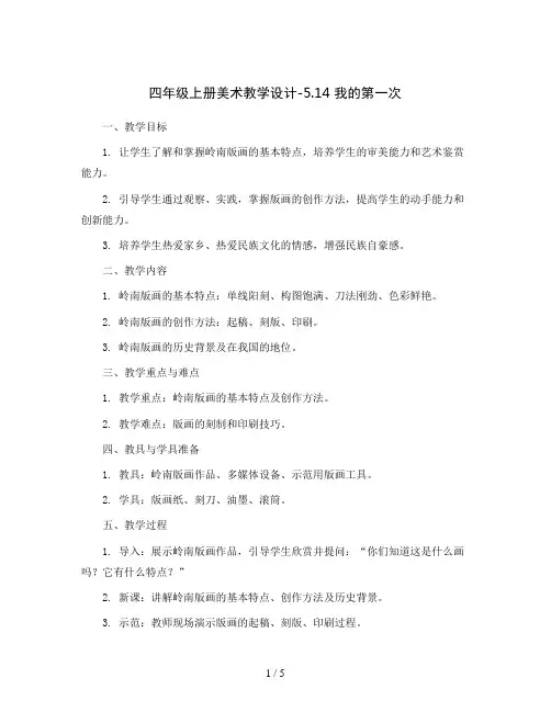 四年级上册美术教学设计-5