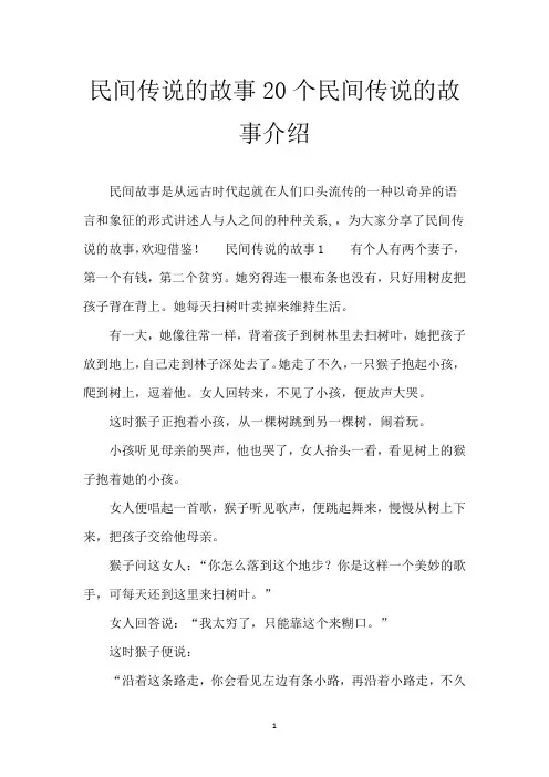 民间传说的故事20个 民间传说的故事介绍