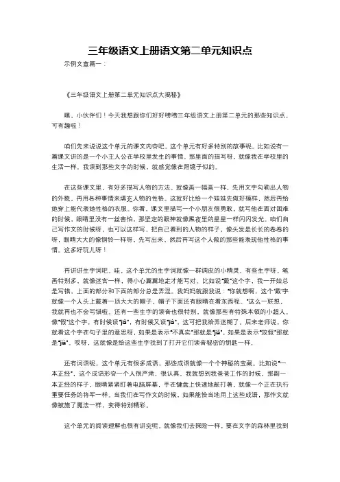 三年级语文上册语文第二单元知识点