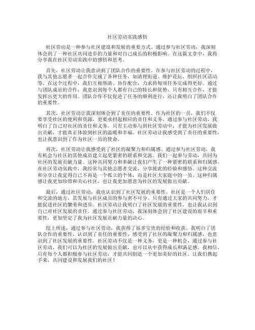 社区劳动实践感悟