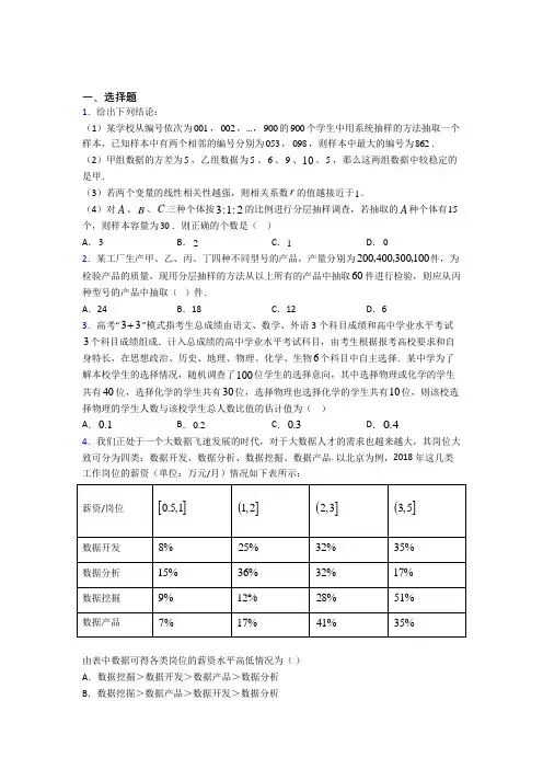 人教版高中数学必修第二册第四单元《统计》测试(包含答案解析)
